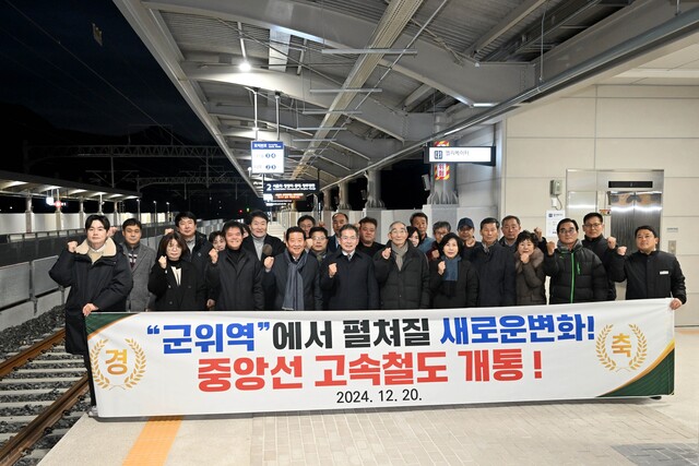 대구 군위역 중앙선 완전 개통 기념행사 기념촬영 모습. /대구 군위군 제공