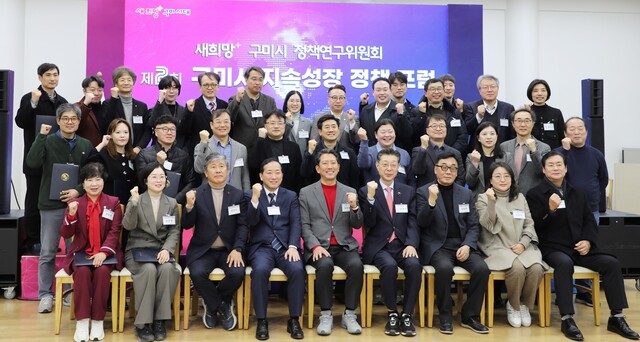  ‘제2회 구미시 지속성장 정책 포럼’  참석자들이 파이팅을 외치고 있다. /구미시제공