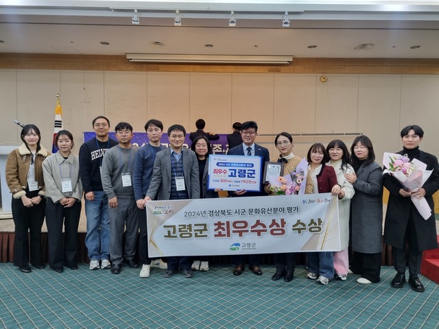 고령군 문화유산과 직원들이 경북도 시군 문화유산 평가 최우수상을 수상하고 있다. /고령군제공
