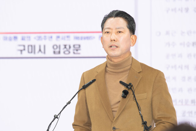 23일 구미시청 대회의실에서 이승환 콘서트 대관 취소와 관련해 김장호 구미시장이 입장문을 발표하고 있다./구미시 제공