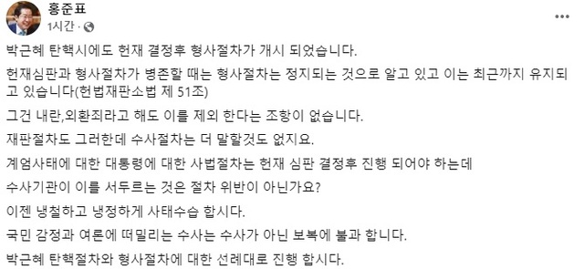 홍준표 대구시장 페이스북 갈무리.