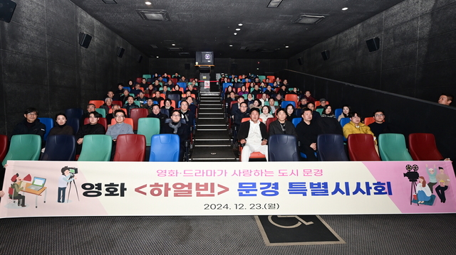 영화 ‘하얼빈’특별시사회가 메가박스 문경에서 열리고 있다. /문경시제공