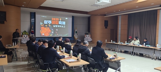 상주시청 대회의실에서 2025 상주곶감축제 최종보고회가 열리고 있다. /상주시 제공