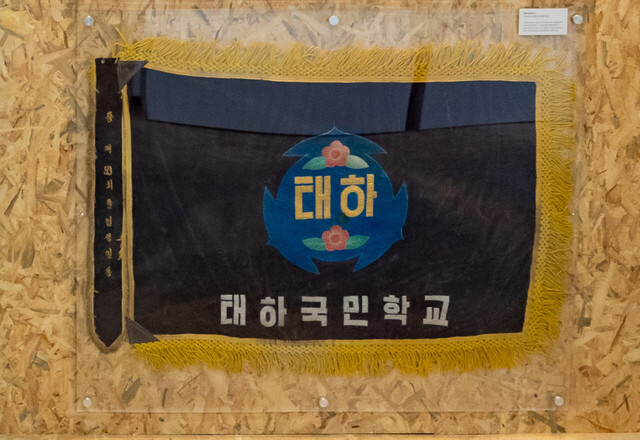 태하국민학교 교기./울릉군