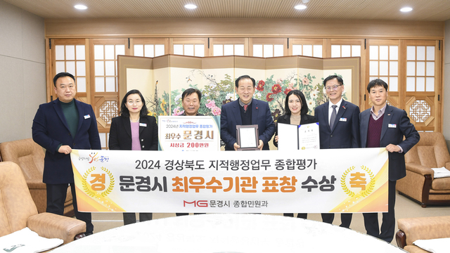 신현국 문경시장(가운데)과 종합민원과 직원들이 최우수기관 표창을 축하하며 기념 촬영을 하고 있다. /문경시제공