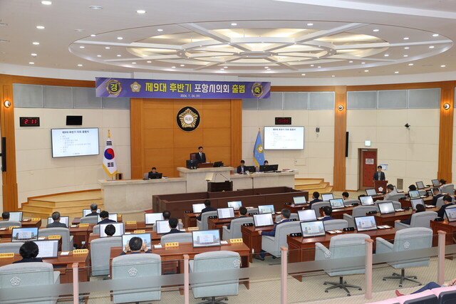 포항시의회 제9대 후반기 출범식 모습 /포항시의회 제공