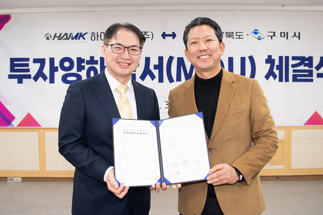 하이엠케이㈜와 구미시는 2025년까지 750억원 투자, 50명 신규고용을 위한 투자양해각서(MOU)를 체결했다. /구미시 제공
