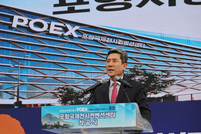 POEX 착공식.  /포항시 제공