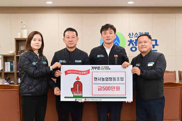 현서농협 윤춘헌 조합장(오른쪽 두번째)과 임직원들이 윤경희 청송군수(세번째)에게 성금을 전달하고 있다./청송군제공