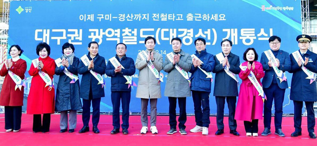 지역의 대중교통 편의를 확 끌어올린 대경선의 개통을 축하하고 있는 경산의 주요인사들.