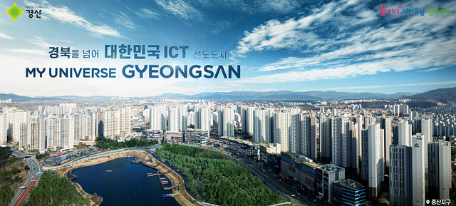 경산시의 발전을 단적으로 설명할 수 있는 중산지구와 경산시가 나아갈 방향.  /경산시 제공