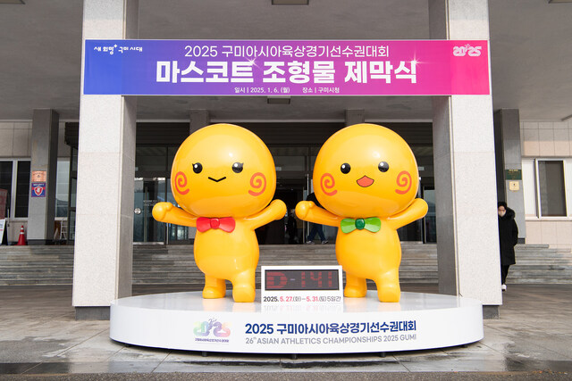 아시아육상경기선수권 대회 마스코트마스코트 조형물. /구미시제공