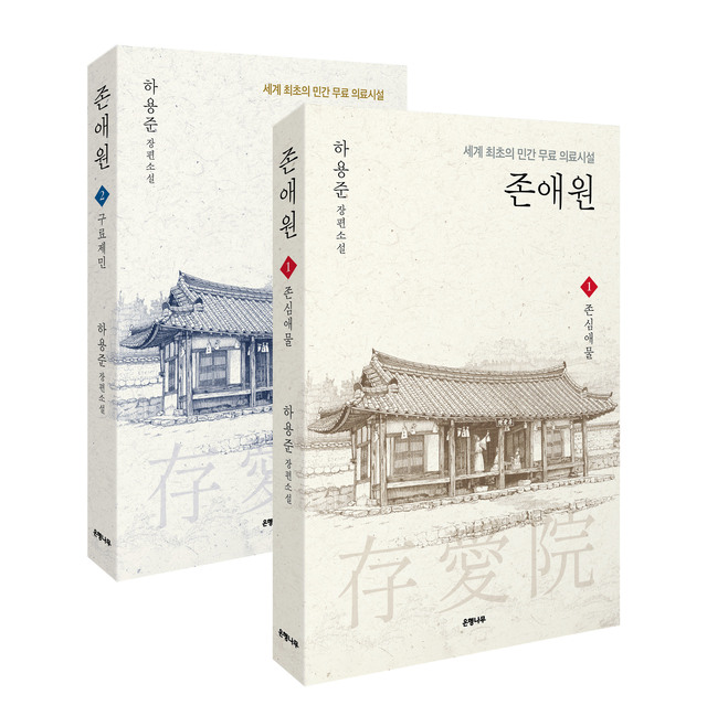 소설 존애원 표지. /상주시 제공