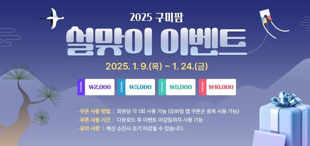 구미팜 설맞이 행사 포스터. /구미시제공