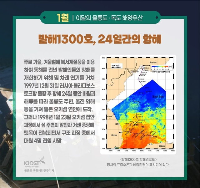 사고 당시 파도가 높고 험한 일기도를 볼 수 있다./울릉도독도해양연구기지