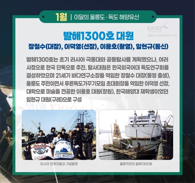 발해탐사대 출항전 러시아관계자들과 발해 1300호./울릉도독도해양연구기지