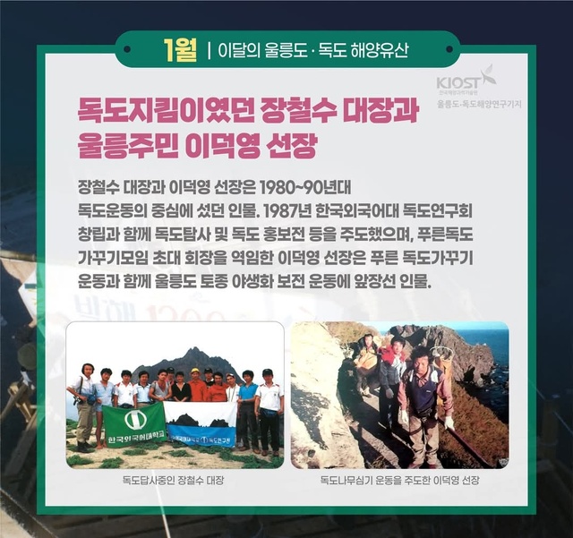 독도를 답사중인 장철수 대장(좌측사진)과 독도나무심기운동을 주도한 이덕영선장(맨앞줄)./울릉도독도해양연구기지