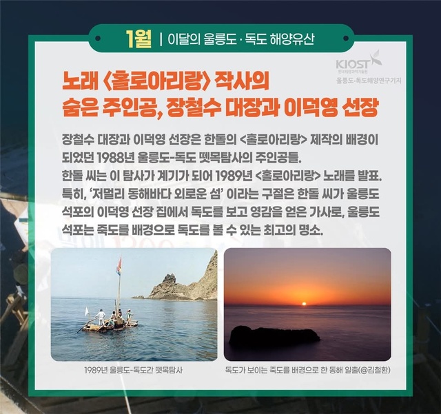 홀로아리랑 배경 1988 울릉도~독도뗏목탐사대 모습./울릉도독도해양연구기지