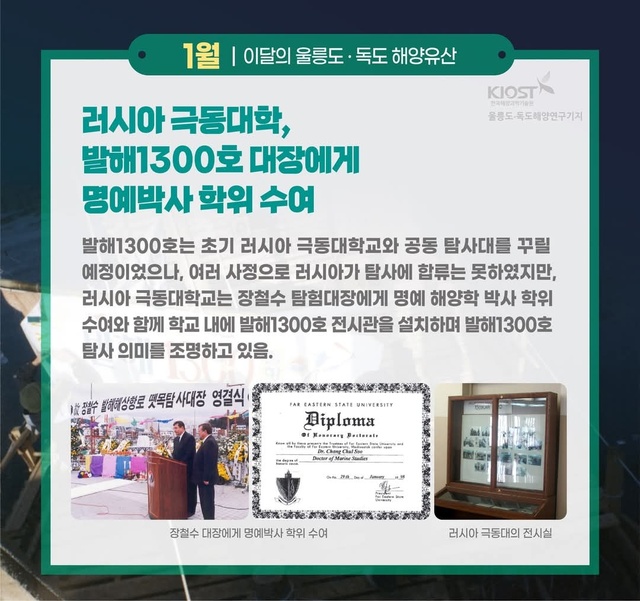장철수 대장 명예박사학위수여 장면./울릉도독도해양연구기지