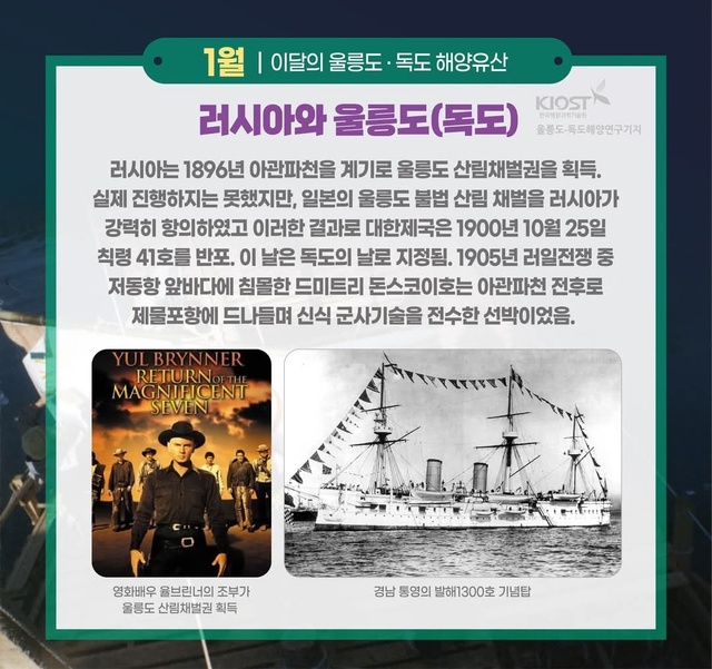 러시아와 울릉도의 인연./울릉도독도해양연구기지