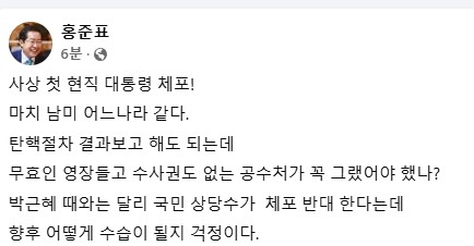 홍준표 대구시장 페이스북 갈무리.