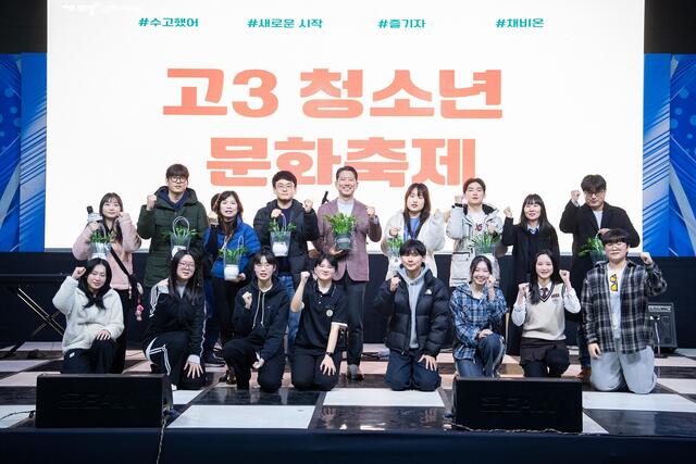  지난해 11월 구미 광평동 구미복합스포츠센터에서 열린 고교3학년을 대상으로 힐링과 감동을 주기위해 마련된 문화축제. /구미시 제공