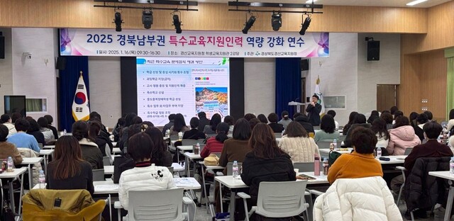   경북남부권 특수교육지원 인력 역량 강화 연수회 모습. /경산교육지원청 제공