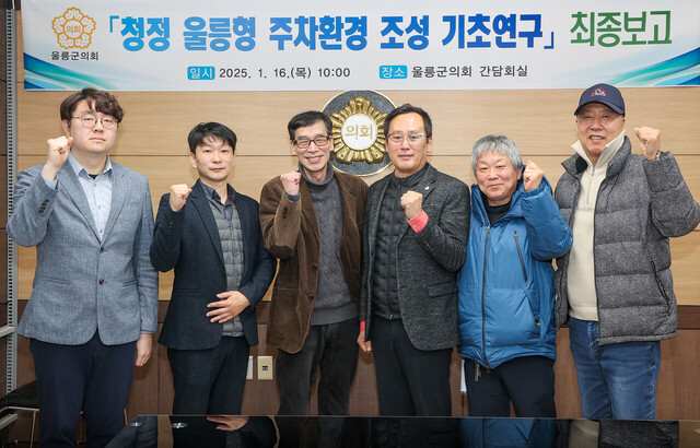 최종보고회를 마치고 기념촬영. /울릉군의회