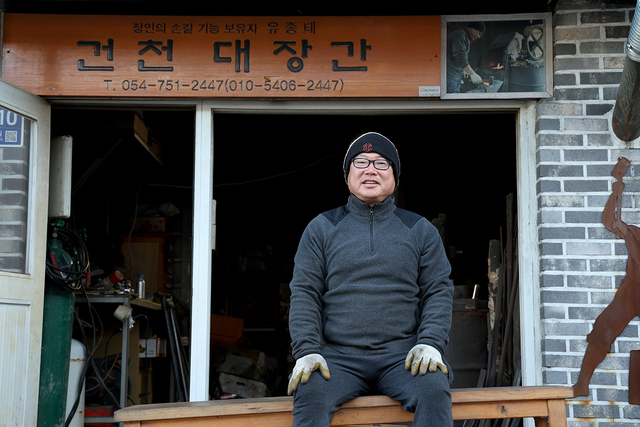 건천대장간 유종태 사장