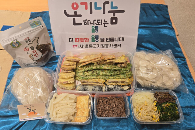 울릉군 내 취약계층에 전달된 설 음식꾸러미./자원봉사센터 