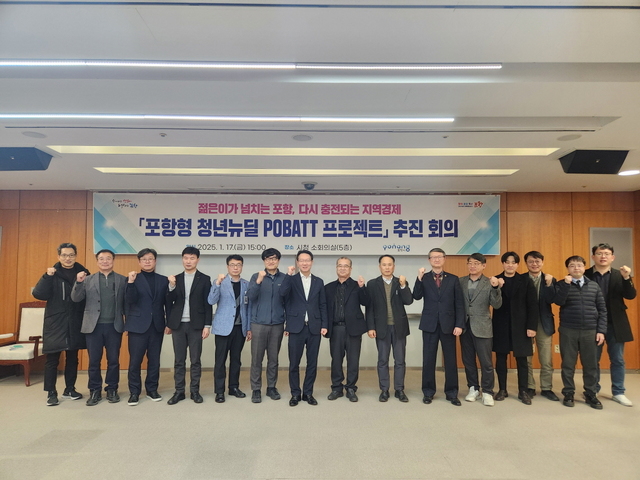포항시는 지난 17일 시청 소회의실에서 ‘포항형 청년 뉴딜 POBATT 프로젝트’ 킥오프 회의를 개최했다. /포항시청 제공
