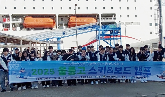 육지스키,보드 배우려 떠나는 울릉고등학생들. /울릉군