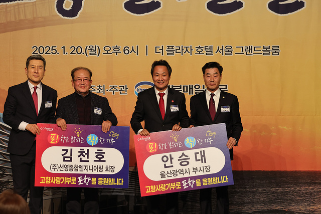 안승대 울산시 행정부시장과 김천호 (주)선영종합엔지니어링 회장이 고향사랑 기부금을 전달하고 있다.