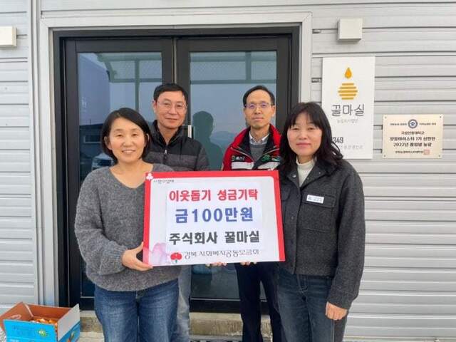 꿀마실 성금기탁 /예천군 제공