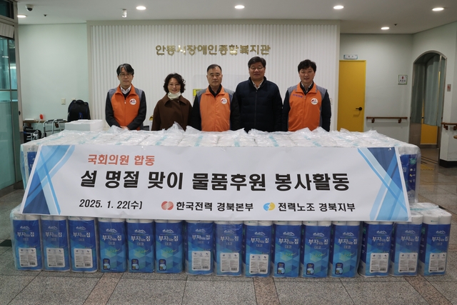 한국전력 경북본부가 설 명절을 맞아 지난 22일 김형동 국회의원실과 협력해 안동시 장애인종합복지관을 방문해 생필품을 전달하고 있다. /한전 경북본부 제공