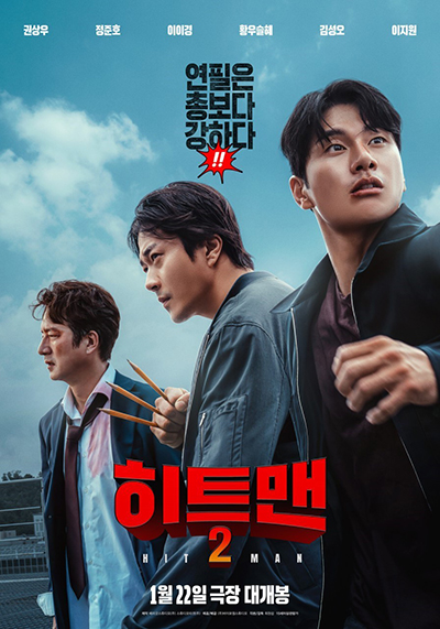 영화 '히트맨2' /영화 홈페이지