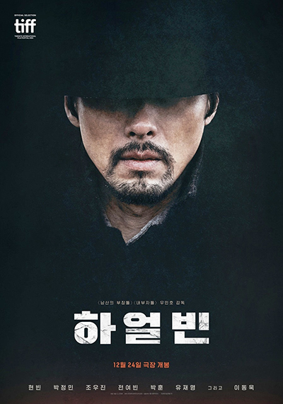 영화 '하얼빈' /영화 홈페이지