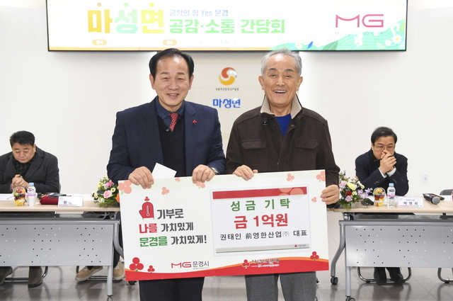 권태인 전 영한산업(주) 대표(사진 오른쪽, 왼쪽은 신현국 문경시장)가 문경시 마성면 중증질환자를 돕기 위해 성금 1억원을 기부했다./문경시 제공