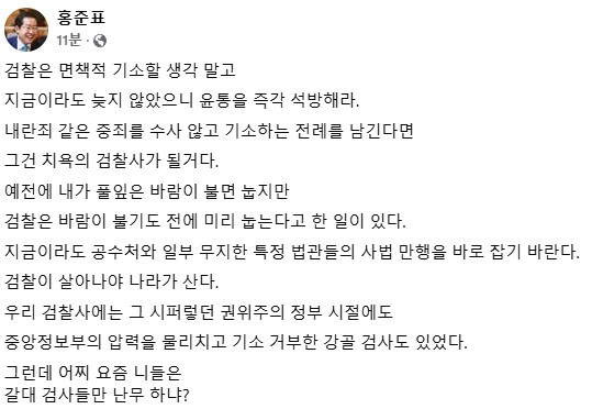 홍준표 대구시장 페이스북 갈무리.