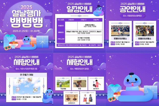 삼국유사 테마파크 설 연휴 행사 포스터 /군위군청 제공