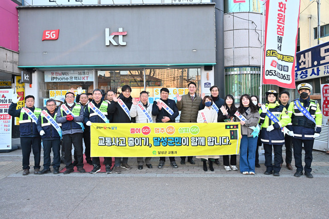 달성군 설맞이 교통사고 예방 캠페인 전개 /달성군청 제공