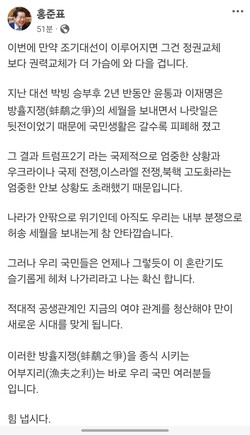 홍준표 대구시장 페이스북 갈무리.