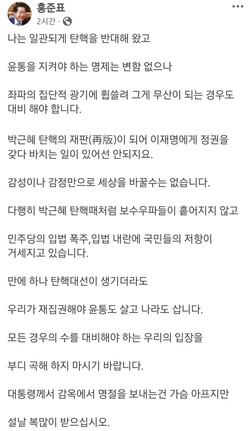 홍준표 대구시장 페이스북 갈무리.