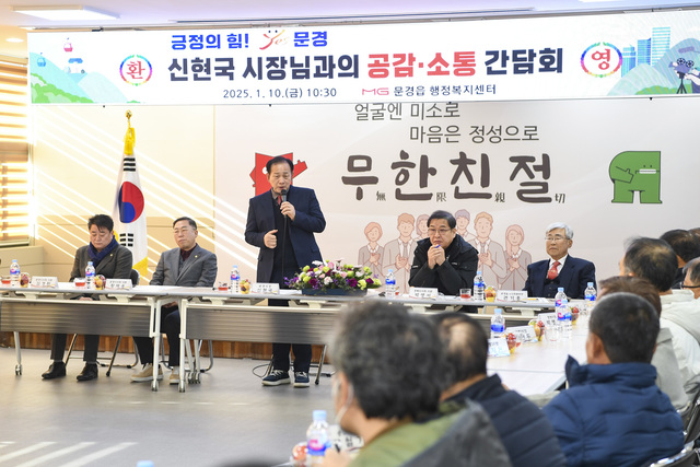 문경읍에서 간담회를 갖고 있는 모습. /문경시 제공