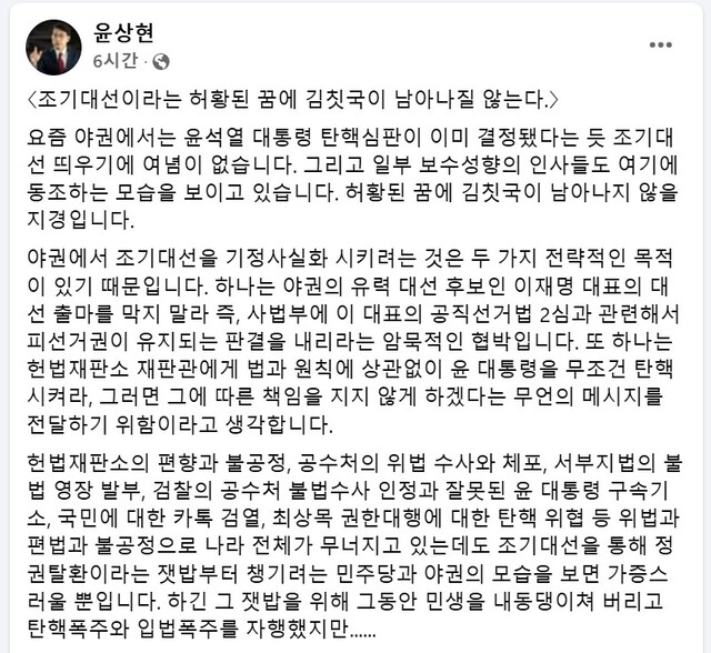  국민의힘 윤상현(인천 동·미추홀을) 의원 페이스북 캡처