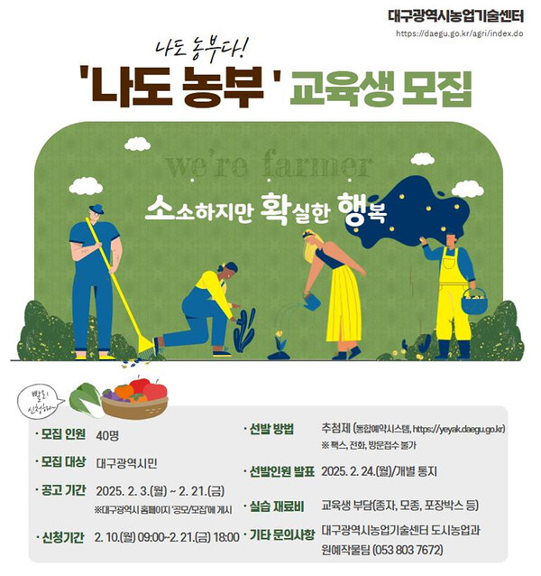 교육생 모집 포스터./대구시 제공