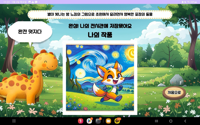 ‘디노빌리지’프로그램 내부 중 작품과 나의미술관 화면.  /(주)아트팩토리 제공