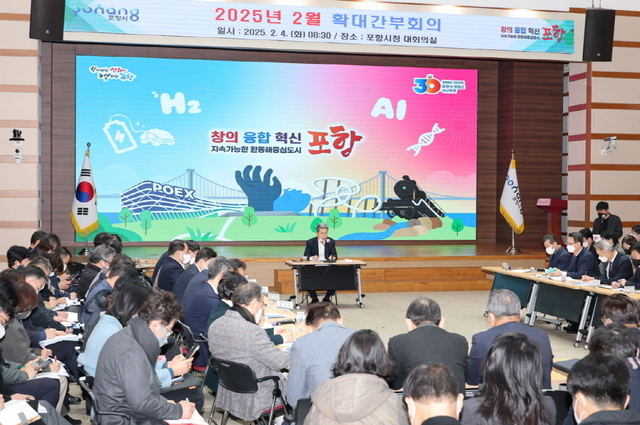 이강덕 포항시장이 4일 확대간부회의를 주재하며 혁신과 협업을 바탕으로 포항이 세계적으로 앞서나가는 경쟁력을 가진 도시로 도약할 수 있도록 맡은 바 업무에 매진해줄 것을 당부하고 있다. /포항시청 제공