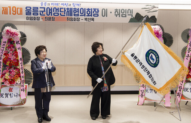 이임회장이 신임회장에서 정기 전달./울릉군