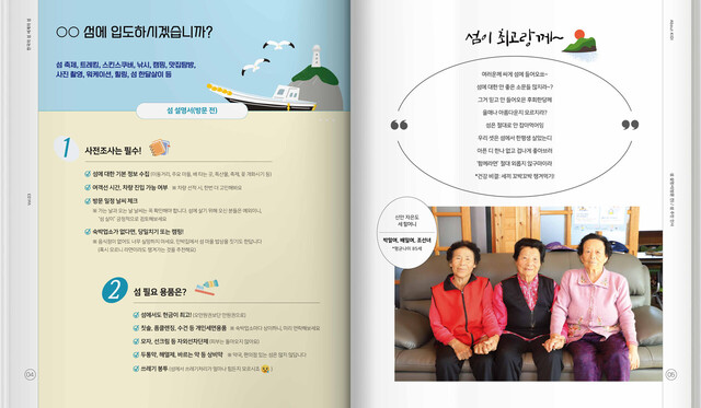 섬의 계절, 섬 설명 등 자세한 이야기가 담겨 있다. /한국 섬 진흥원